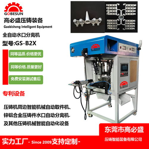 高盛 高必盛壓鑄裝備gs a2 輸送機 自動水口分離機鋅合金壓鑄機配套自動化機械設備